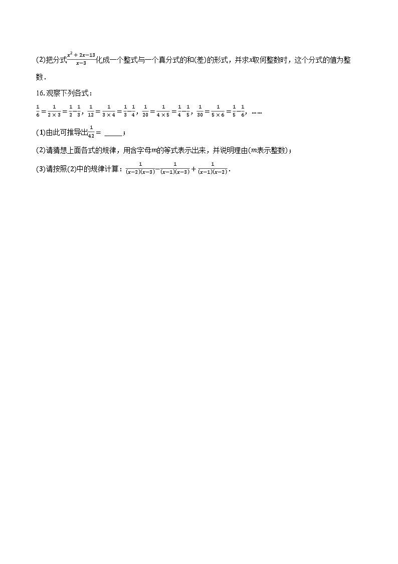 10.3 分式的加减-同步训练2024-2025学年苏科版八年级数学下册（含答案+解析）第3页