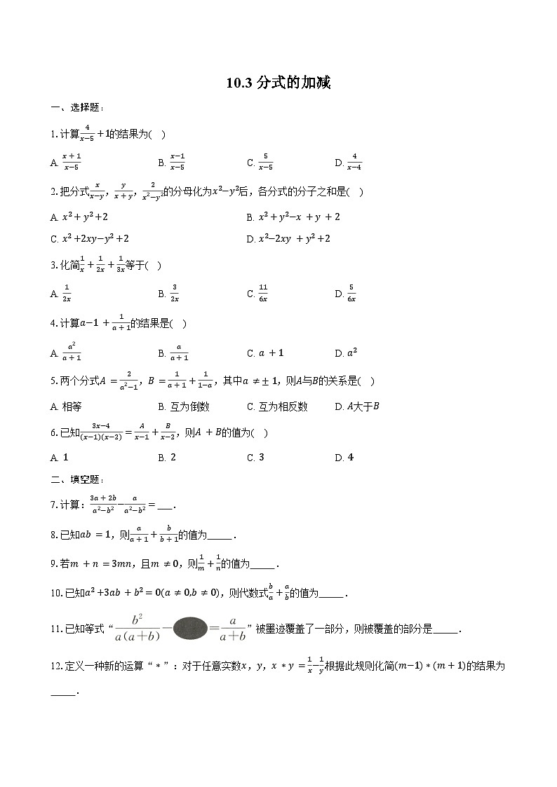 10.3 分式的加减-练习题2024-2025学年苏科版数学八年级下册（含答案+解析）第1页