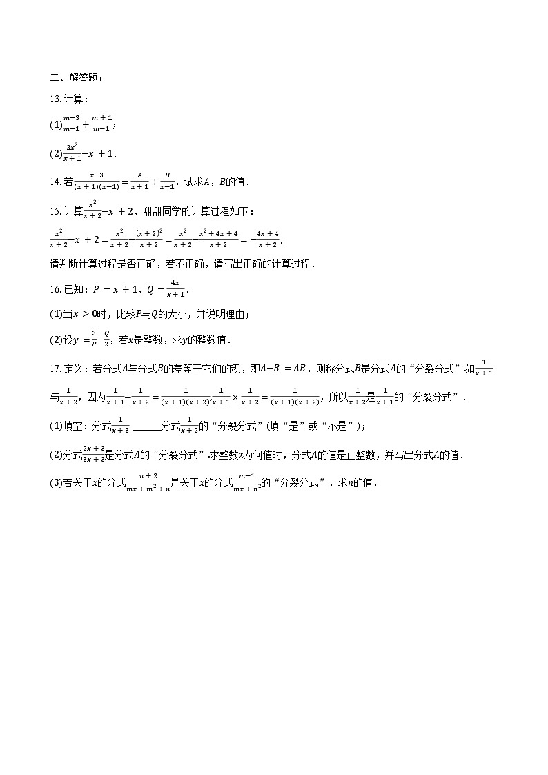 10.3 分式的加减-练习题2024-2025学年苏科版数学八年级下册（含答案+解析）第2页