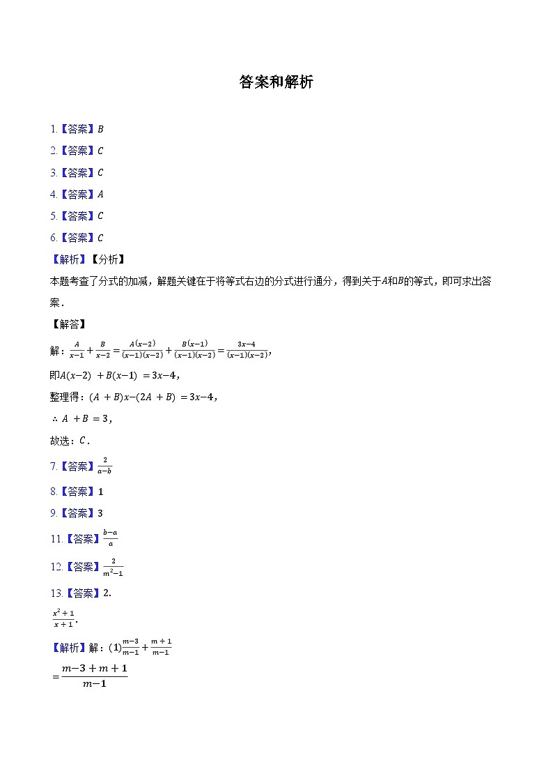 10.3 分式的加减-练习题2024-2025学年苏科版数学八年级下册（含答案+解析）第3页
