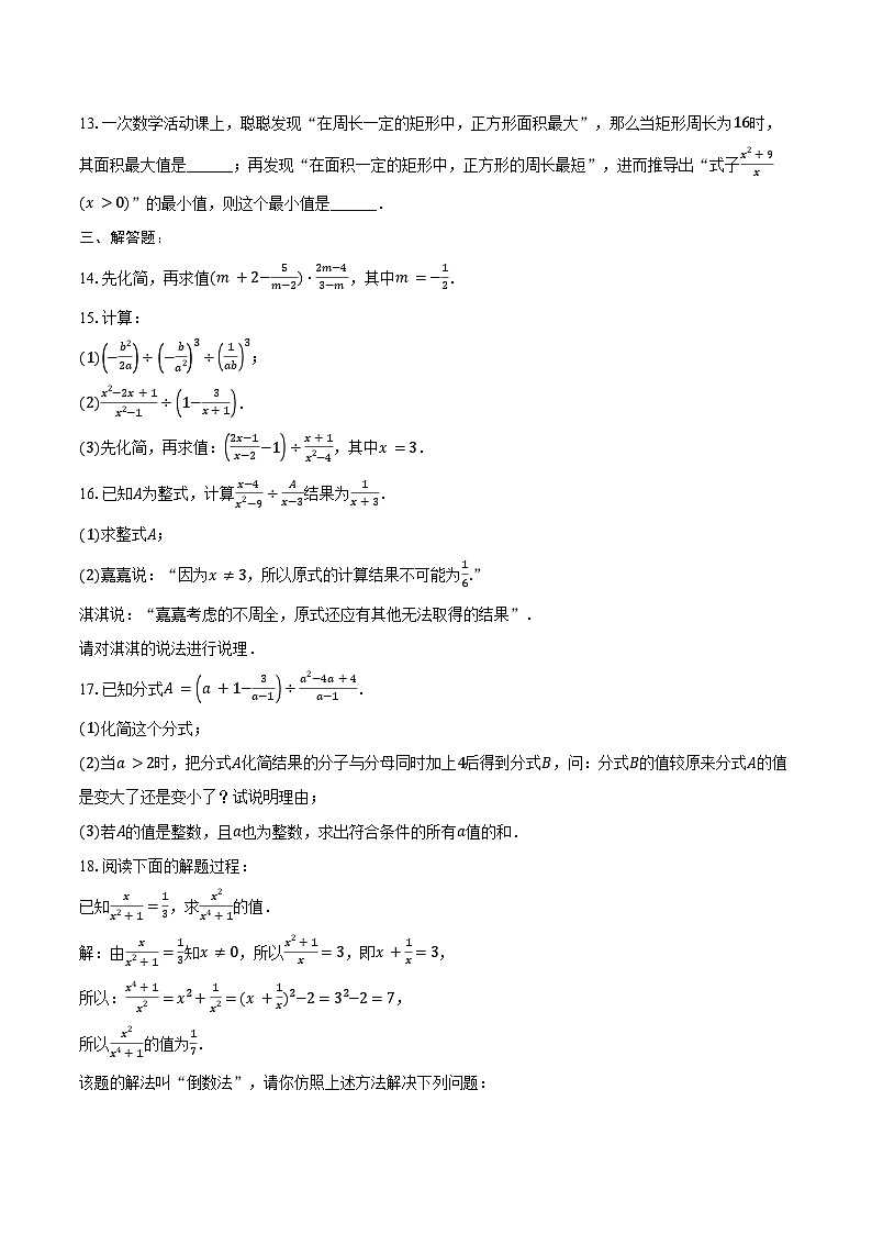 10.4 分式的乘除-练习题2024-2025学年苏科版数学八年级下册（含答案+解析）第2页
