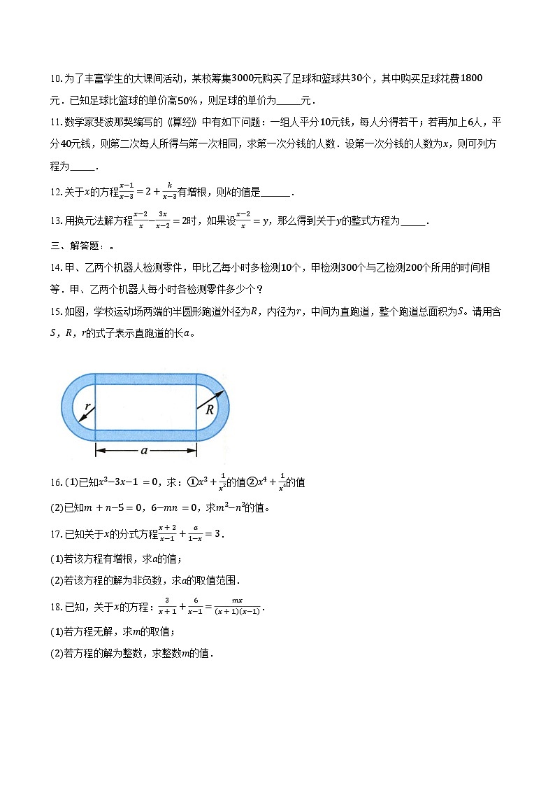 10.5 分式方程 练习题2024-2025学年苏科版八年级数学下册（含答案+解析）第2页