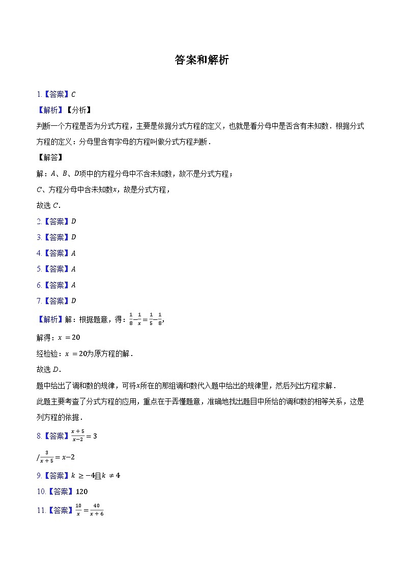 10.5 分式方程 练习题2024-2025学年苏科版八年级数学下册（含答案+解析）第3页
