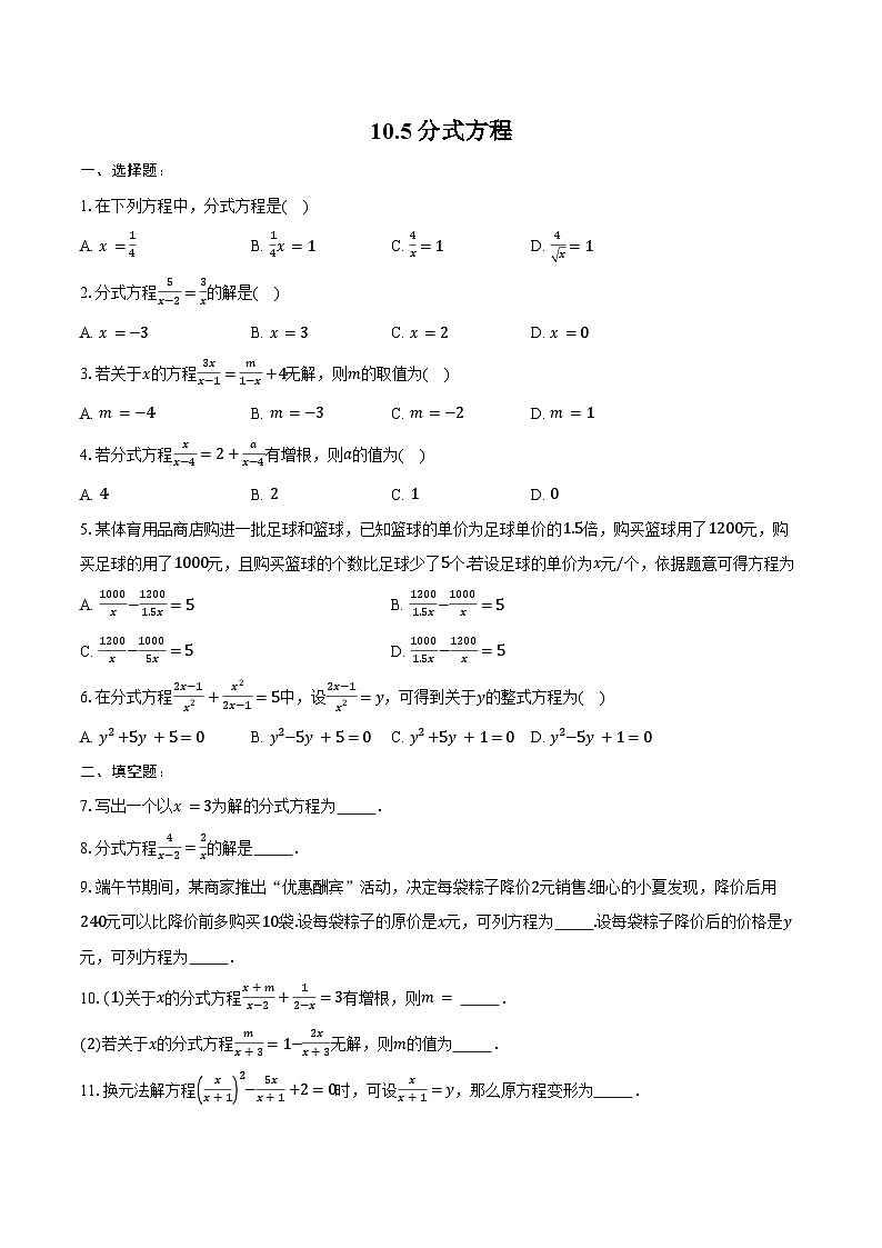 10.5 分式方程-同步训练 -2024-2025学年苏科版数学八年级下册（含答案+解析）第1页