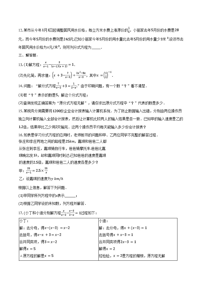 10.5 分式方程-同步训练 -2024-2025学年苏科版数学八年级下册（含答案+解析）第2页