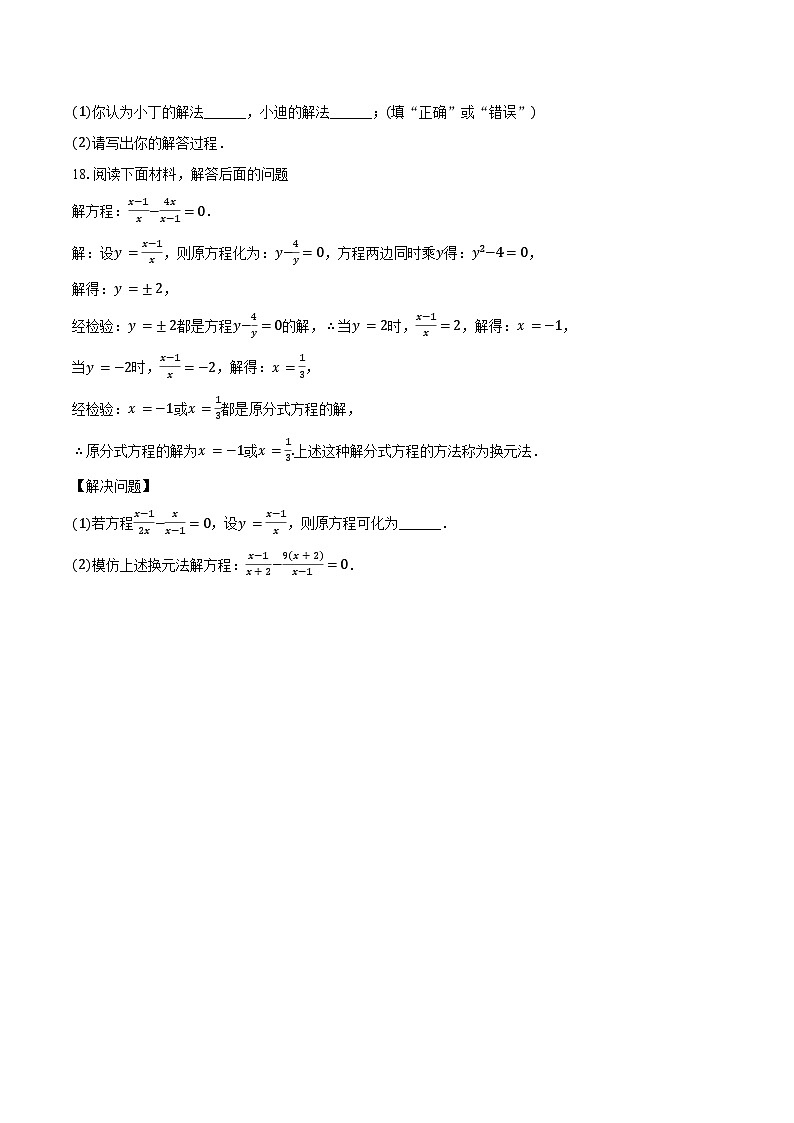 10.5 分式方程-同步训练 -2024-2025学年苏科版数学八年级下册（含答案+解析）第3页