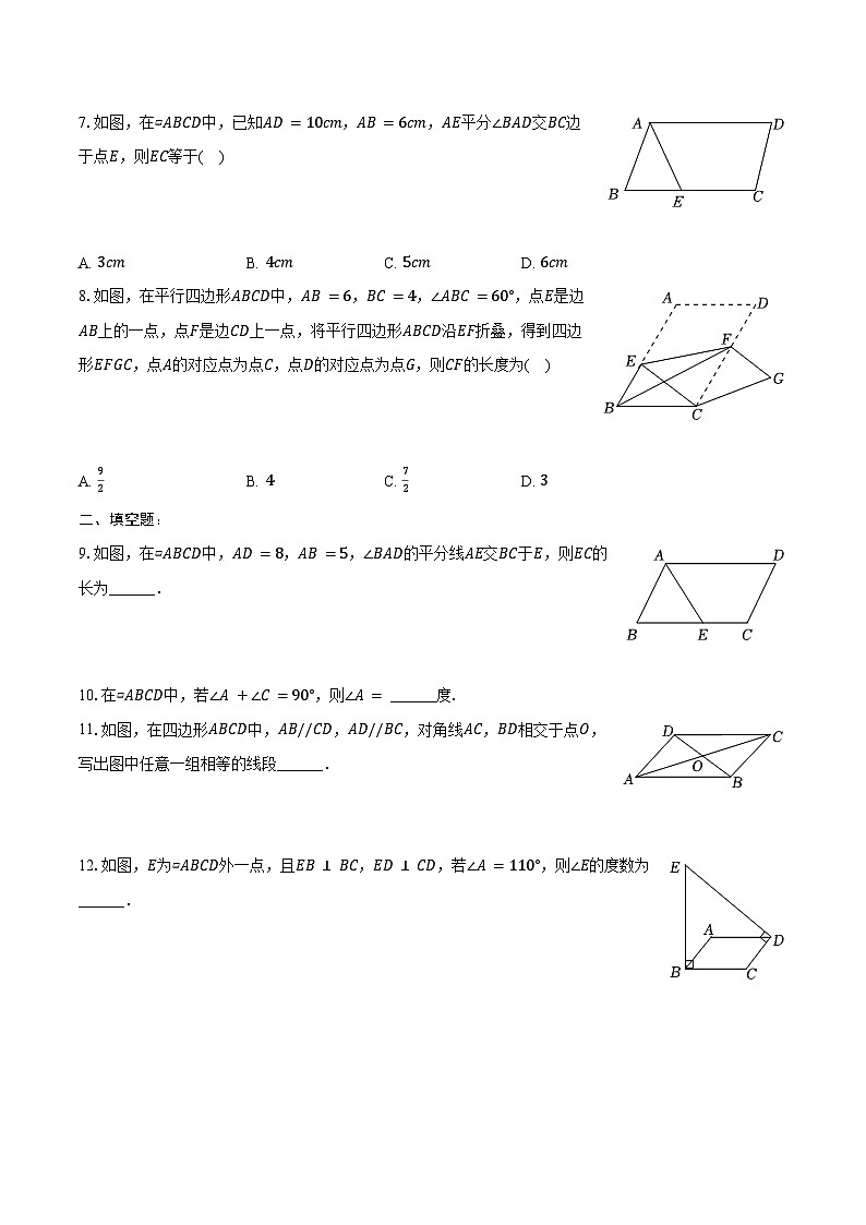 9.3 平行四边形同步训练  2024-2025学年苏科版八年级数学下册（含答案+解析）第2页
