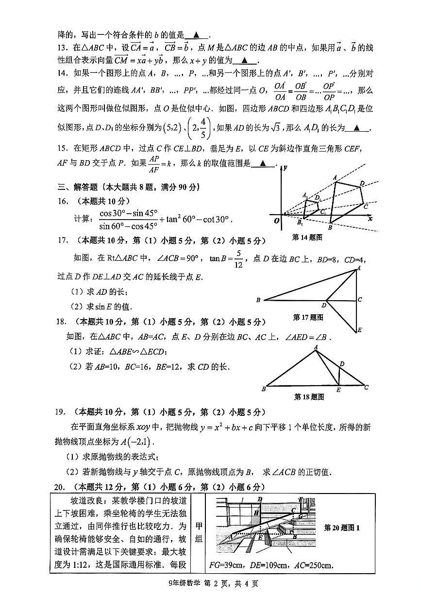2026年上海市金山区初三上学期一模数学试卷和答案第2页