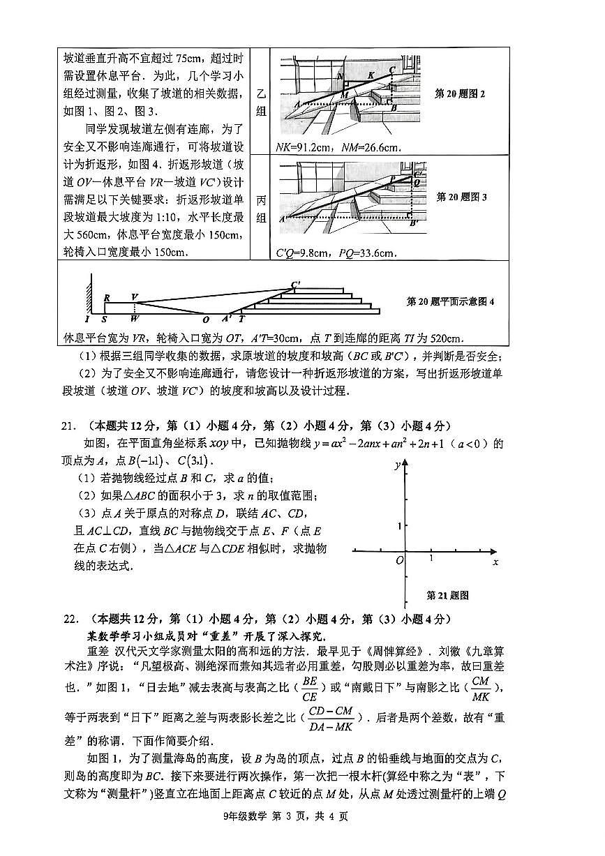 2026年上海市金山区初三上学期一模数学试卷和答案第3页