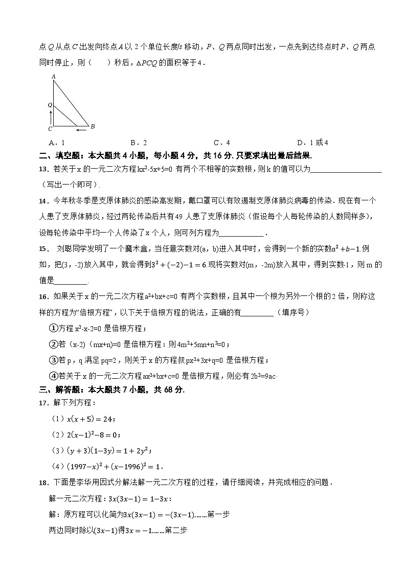 八年级数学下册 第17章《一元二次方程及其应用》 单元测试题 沪科版（含解析）第3页