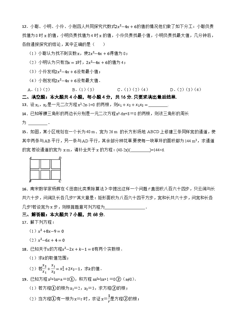 八年级数学下册 第17章《一元二次方程及其应用》 单元测试卷 沪科版（含解析）第2页