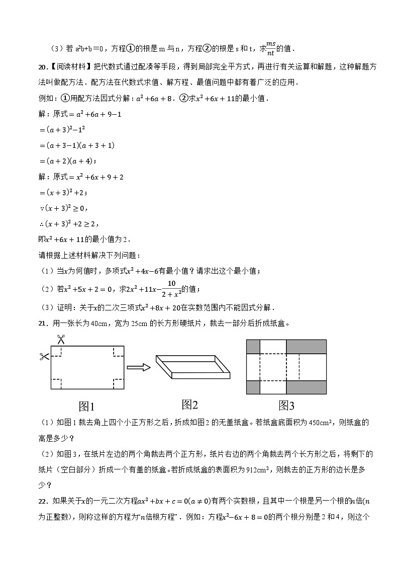八年级数学下册 第17章《一元二次方程及其应用》 单元测试卷 沪科版（含解析）第3页