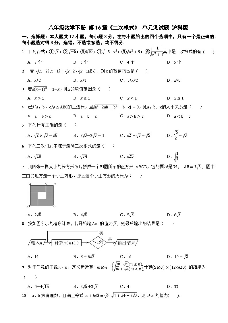 八年级数学下册 第16章《二次根式》 单元测试题 沪科版（含解析）第1页