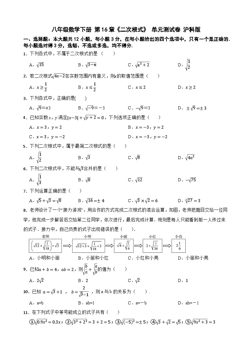 八年级数学下册 第16章《二次根式》 单元测试卷 沪科版（含解析）第1页