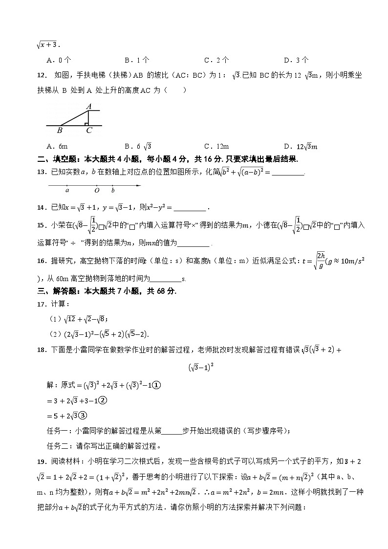 八年级数学下册 第16章《二次根式》 单元测试卷 沪科版（含解析）第2页