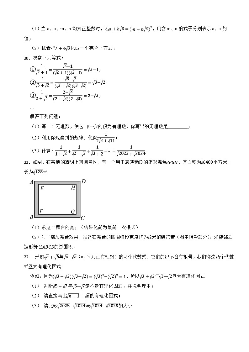 八年级数学下册 第16章《二次根式》 单元测试卷 沪科版（含解析）第3页
