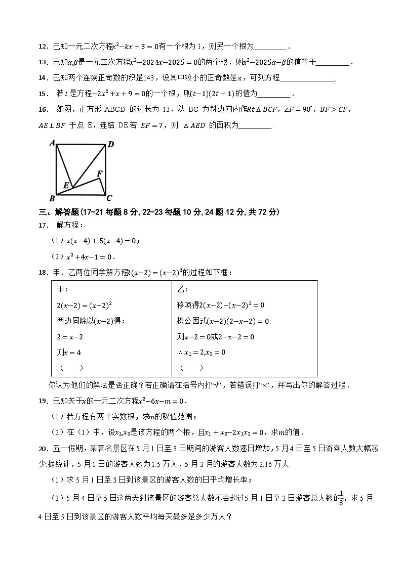 八年级数学下册 第2章 一元二次方程 单元测试题 浙教版（含解析）第2页