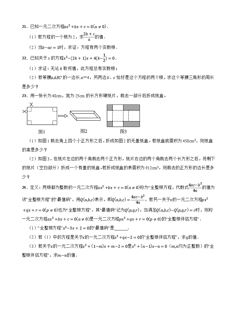 八年级数学下册 第2章 一元二次方程 单元测试题 浙教版（含解析）第3页