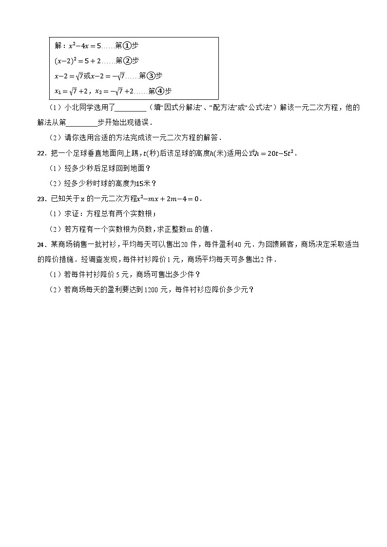 八年级数学下册 第2章 一元二次方程 单元检测题 浙教版（含解析）第3页