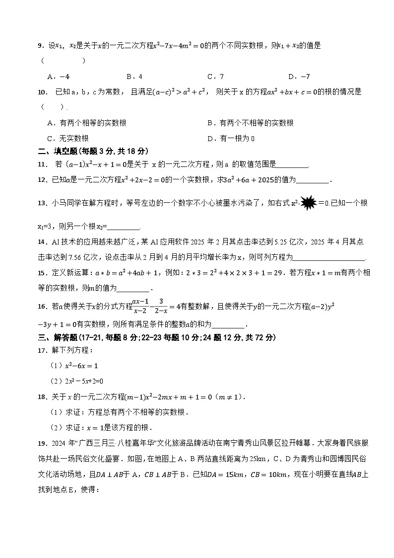 八年级数学下册 第2章 一元二次方程 单元测试卷 浙教版（含解析）第2页