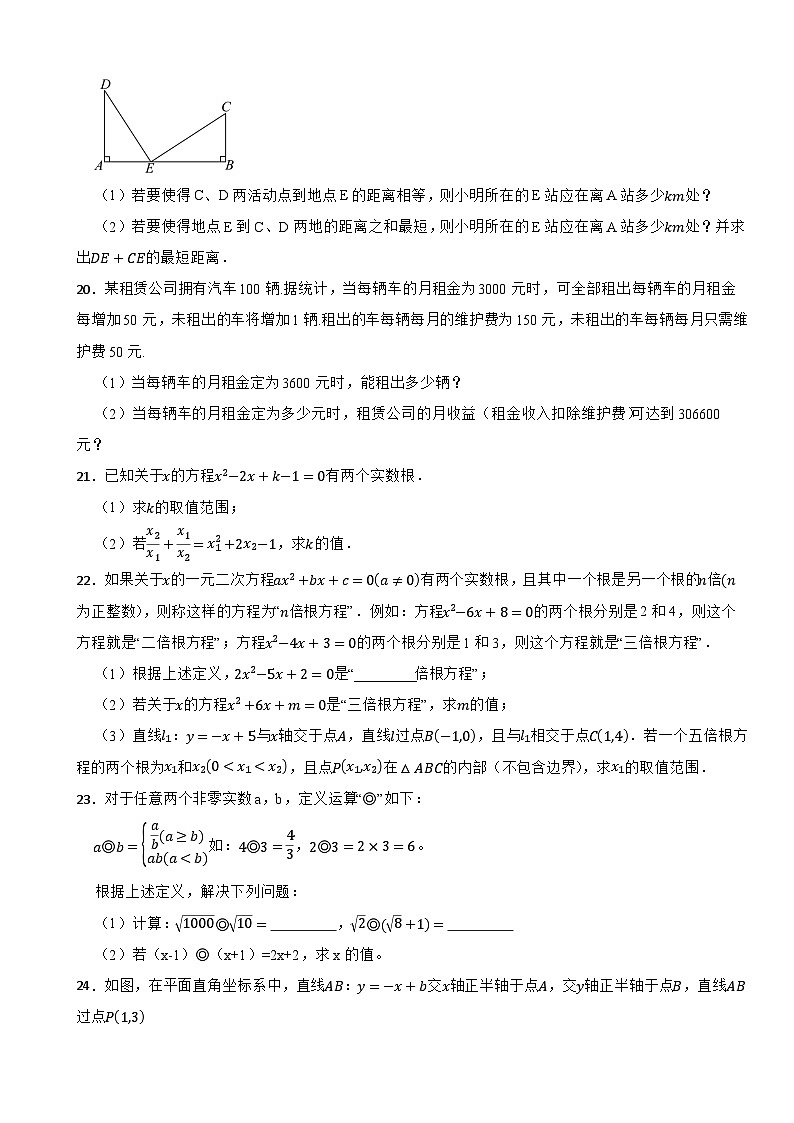 八年级数学下册 第2章 一元二次方程 单元测试卷 浙教版（含解析）第3页