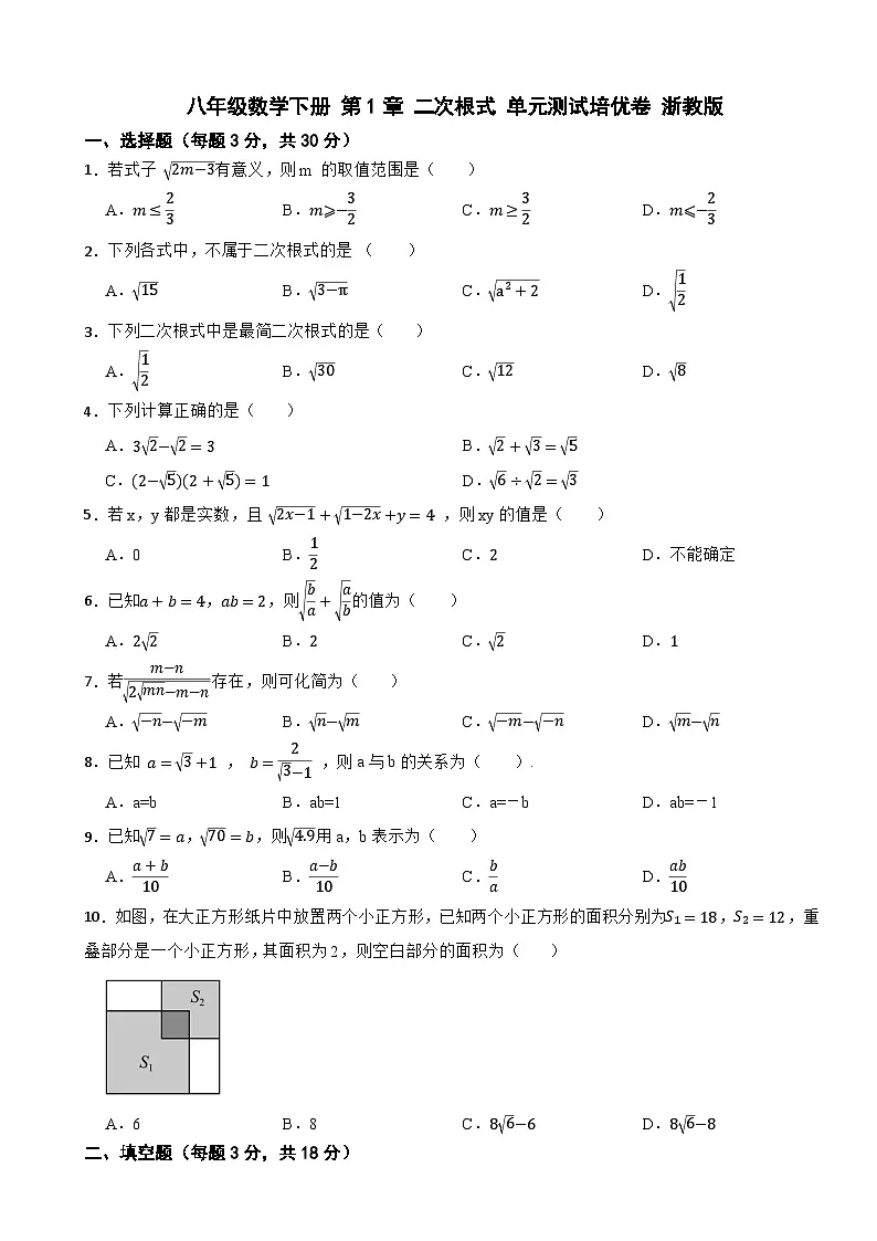 八年级数学下册 第1章 二次根式 单元测试培优卷 浙教版（含解析）第1页