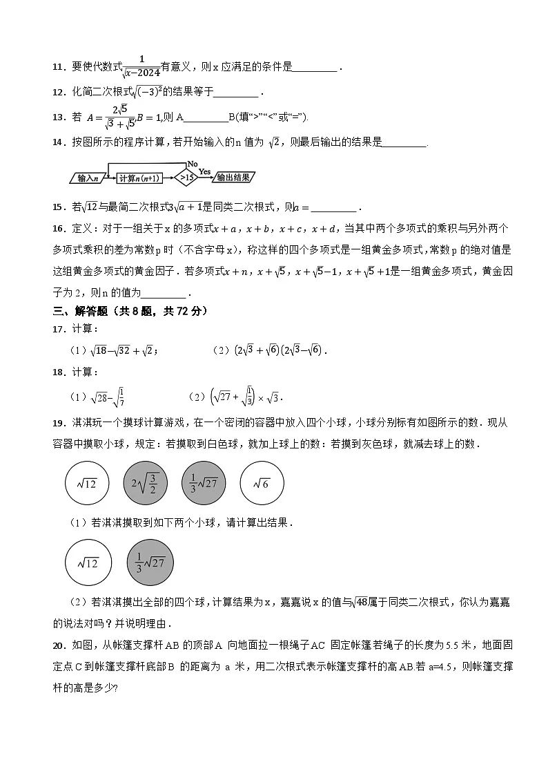 八年级数学下册 第1章 二次根式 单元测试培优卷 浙教版（含解析）第2页