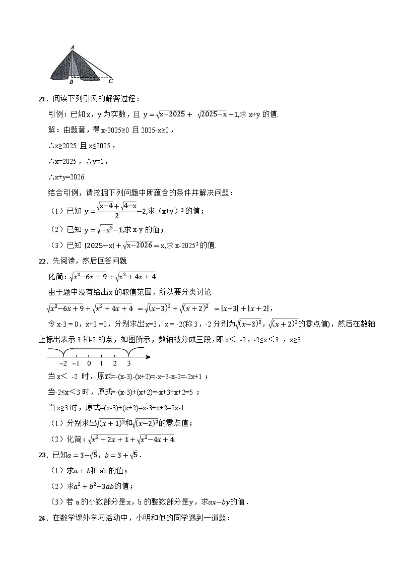 八年级数学下册 第1章 二次根式 单元测试培优卷 浙教版（含解析）第3页