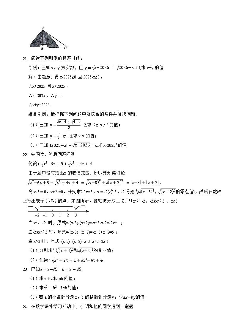八年级数学下册 第1章 二次根式 单元测试培优卷 浙教版（含解析）第3页