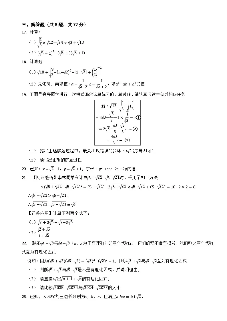 八年级数学下册 第1章 二次根式 单元测试卷（B卷）浙教版（含解析）第2页
