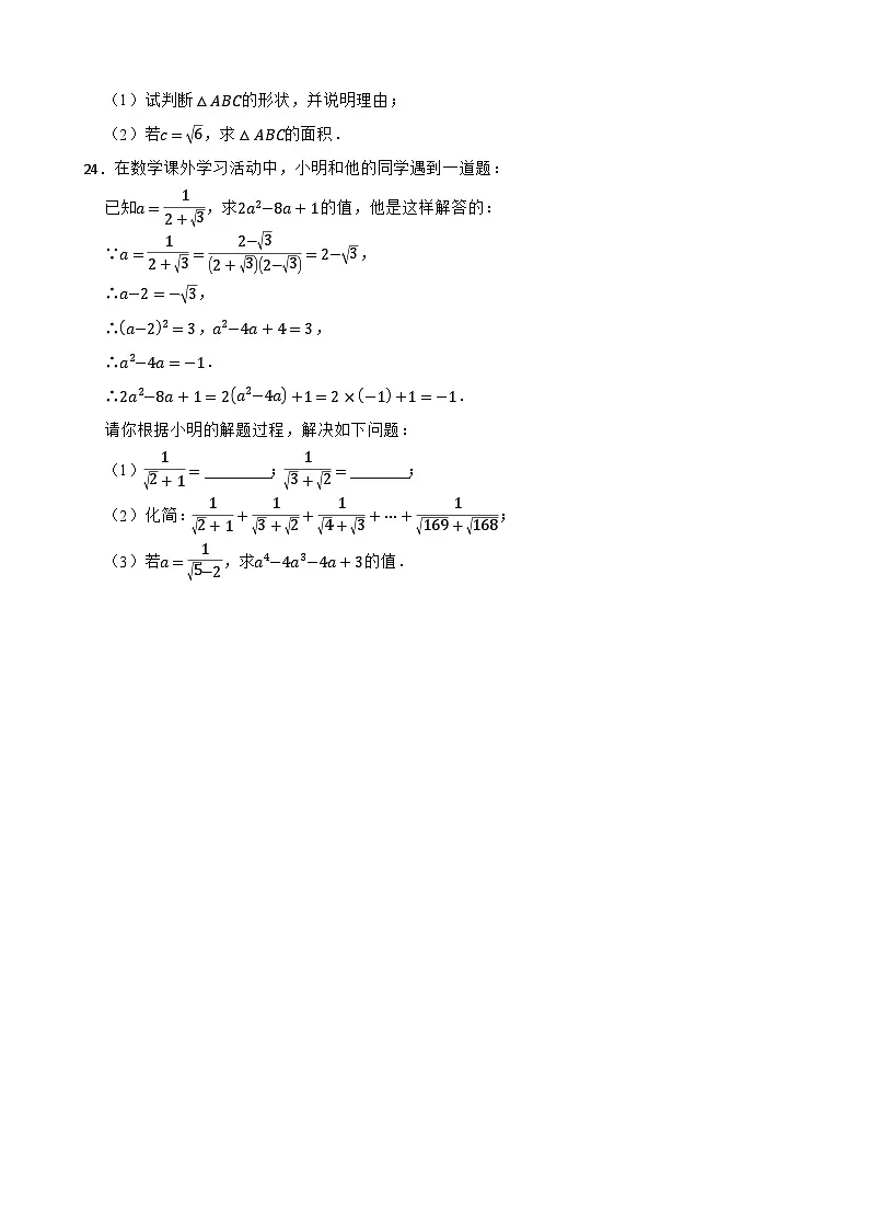八年级数学下册 第1章 二次根式 单元测试卷（B卷）浙教版（含解析）第3页