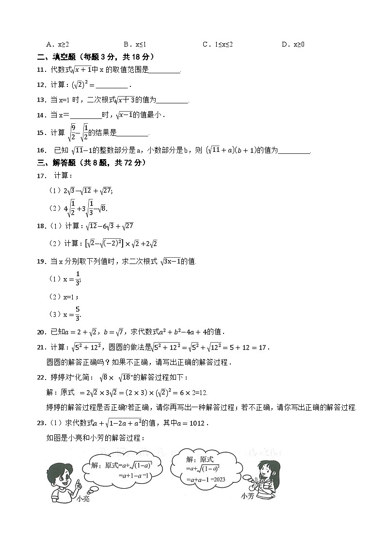 八年级数学下册 第1章 二次根式 单元测试卷（A卷）浙教版（含解析）第2页