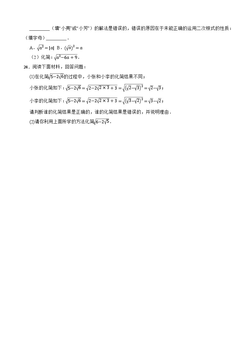 八年级数学下册 第1章 二次根式 单元测试卷（A卷）浙教版（含解析）第3页