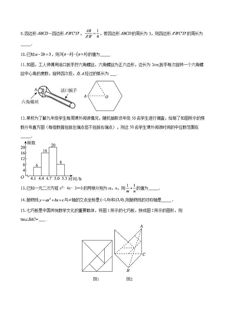 江苏省泰州市2025-2026学年九年级上学期中考数学模拟试卷-自定义类型第2页