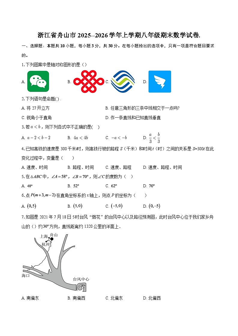 浙江省舟山市2025--2026学年上学期八年级期末数学试卷.-自定义类型第1页