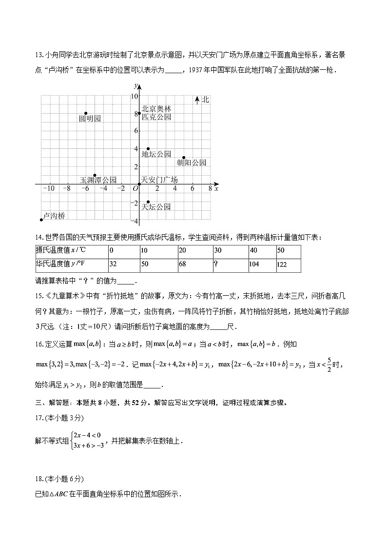 浙江省舟山市2025--2026学年上学期八年级期末数学试卷.-自定义类型第3页