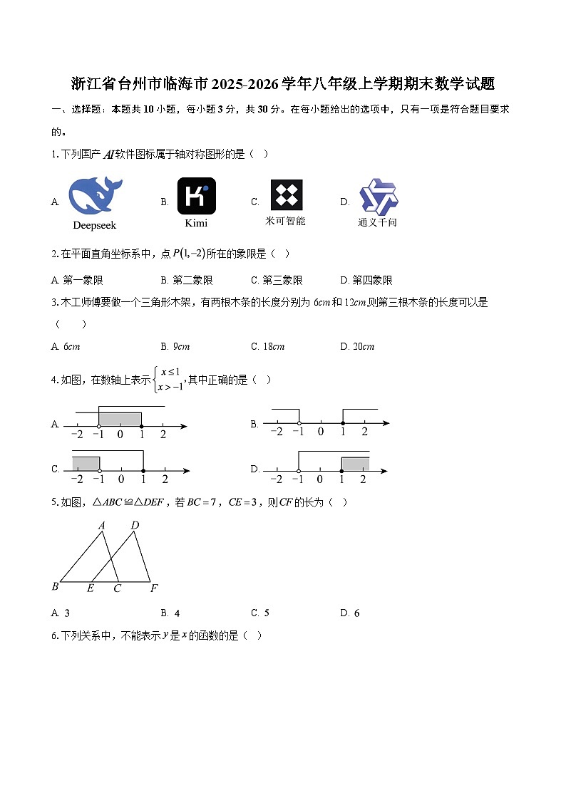 浙江省台州市临海市2025-2026学年八年级上学期期末数学试题-自定义类型第1页