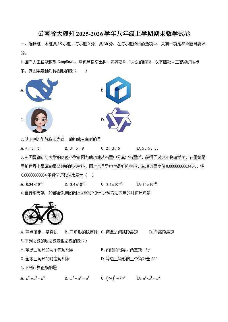 云南省大理州2025-2026学年八年级上学期期末数学试卷-自定义类型第1页