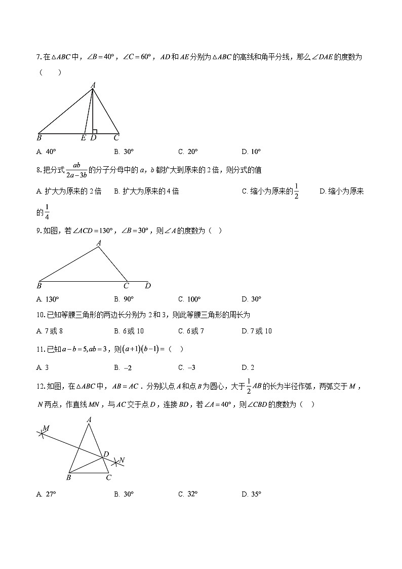 云南省大理州2025-2026学年八年级上学期期末数学试卷-自定义类型第2页