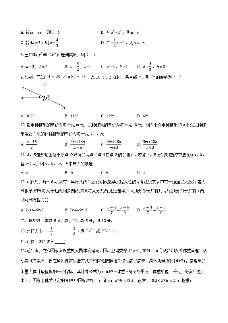 四川省泸州市泸县2025-2026学年七年级上学期1月期末数学试题-自定义类型第2页