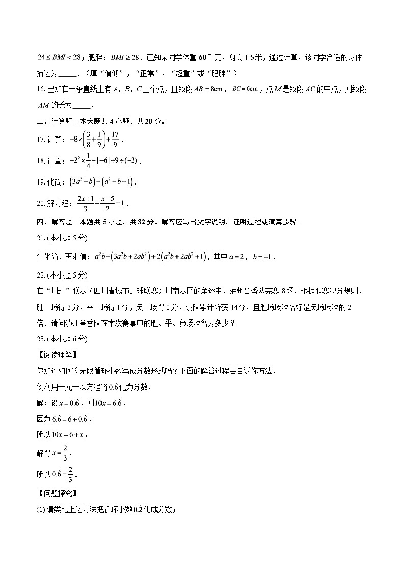 四川省泸州市泸县2025-2026学年七年级上学期1月期末数学试题-自定义类型第3页