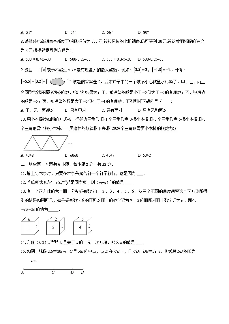 四川省广安市2025-2026学年七年级上学期期末数学练习卷-自定义类型第2页
