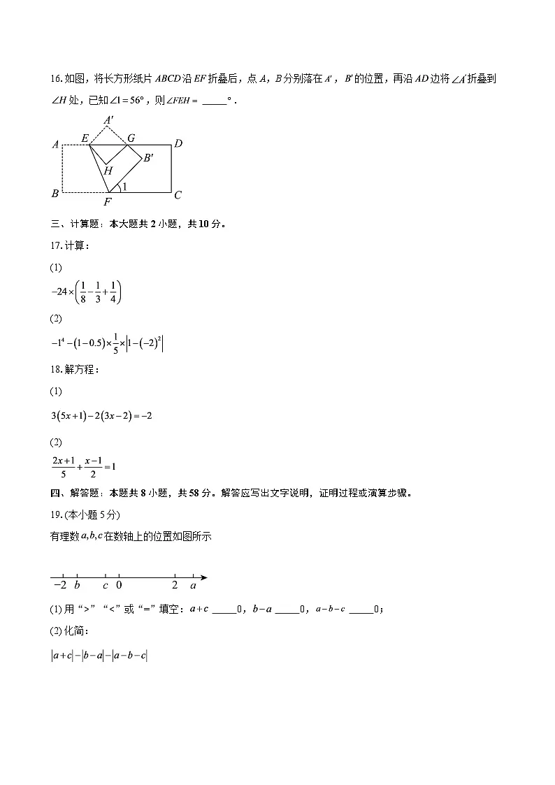 四川省广安市2025-2026学年七年级上学期期末数学练习卷-自定义类型第3页