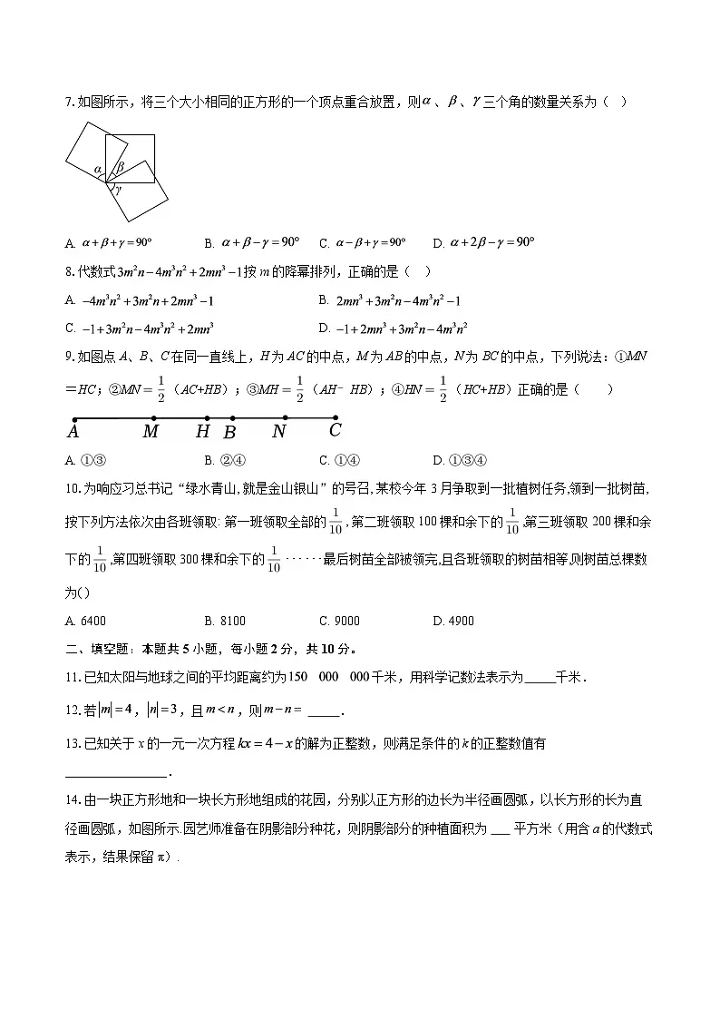 山东省潍坊市2025-2026学年七年级上学期期末考试数学模拟试卷6-自定义类型第2页