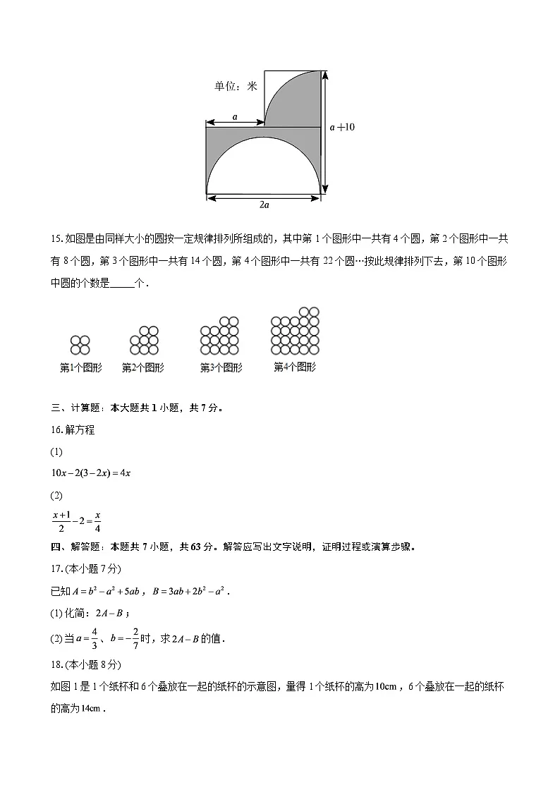 山东省潍坊市2025-2026学年七年级上学期期末考试数学模拟试卷6-自定义类型第3页