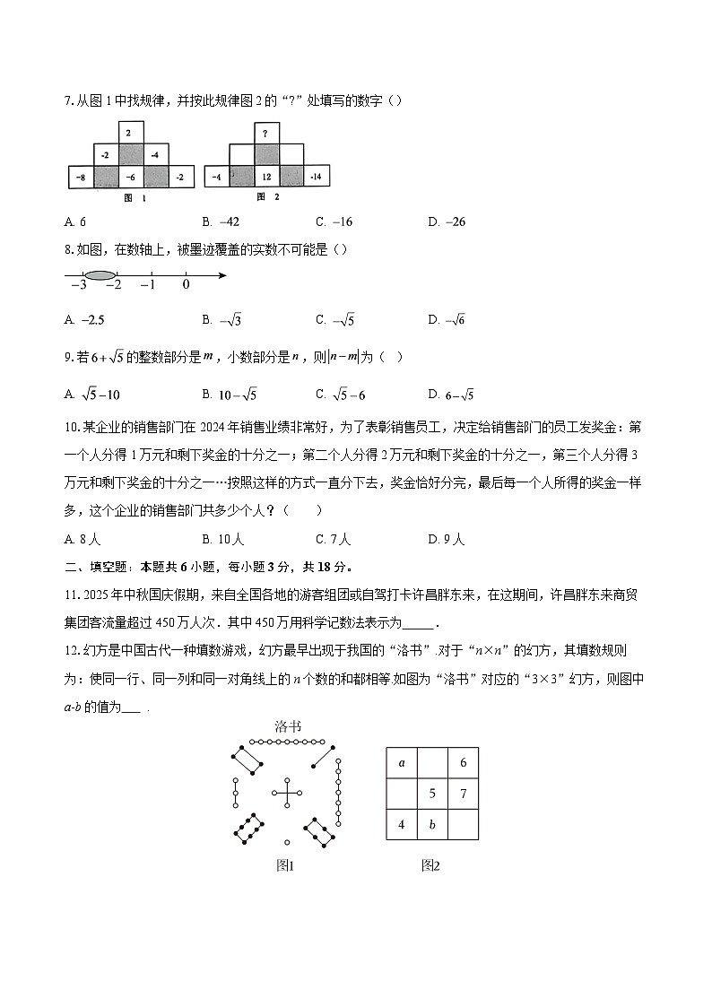 期末模拟卷【浙江省衢州市专用】-2025-2026学年浙教版七年级数学上册-自定义类型第2页