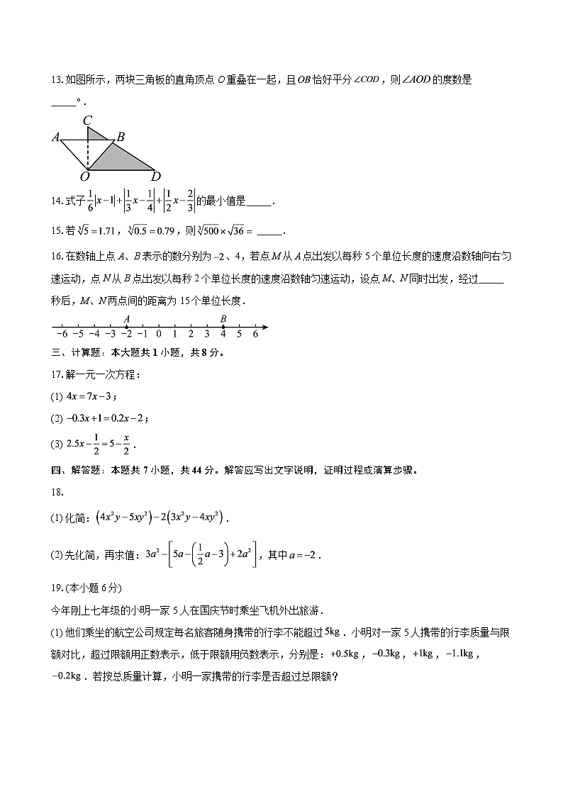 期末模拟卷【浙江省衢州市专用】-2025-2026学年浙教版七年级数学上册-自定义类型第3页