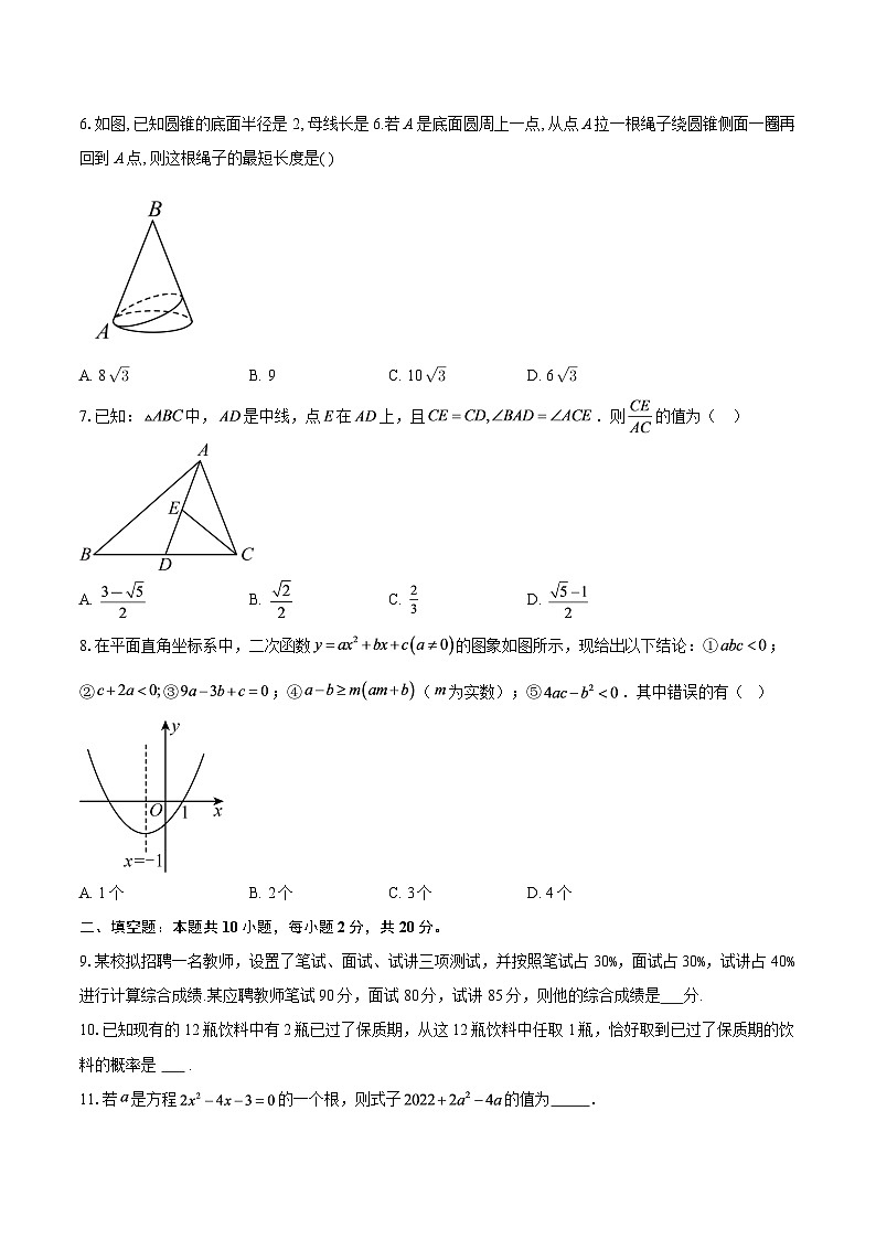江苏省扬州市2025-2026学年上学期期末考试九年级数学练习卷01-自定义类型第2页