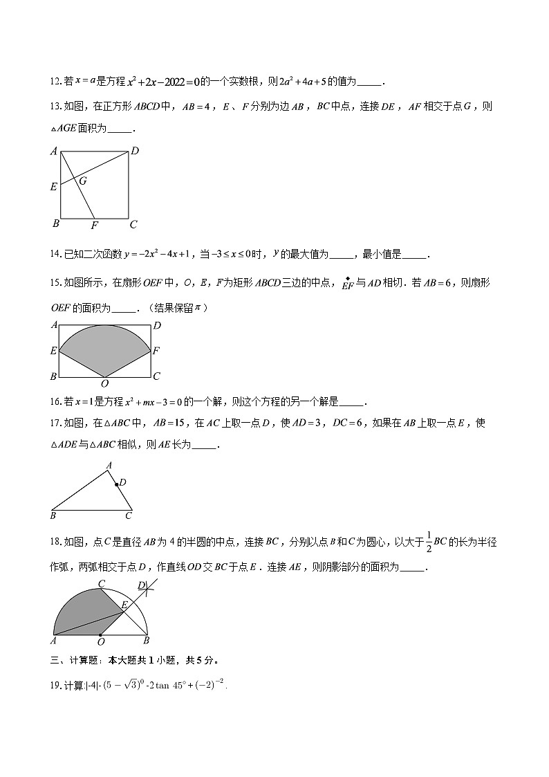 江苏省扬州市2025-2026学年上学期期末考试九年级数学练习卷01-自定义类型第3页