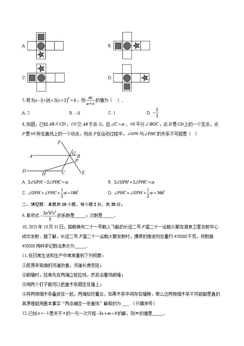 江苏省南京市2025-2026学年七年级上学期苏科版数学期末综合提升练-自定义类型第2页